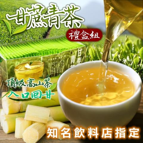甘蔗青茶(30包入)限定禮盒組 知名飲料店指定 甘蔗青茶(獨立茶包)