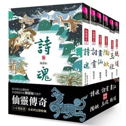 親子天下 仙靈傳奇