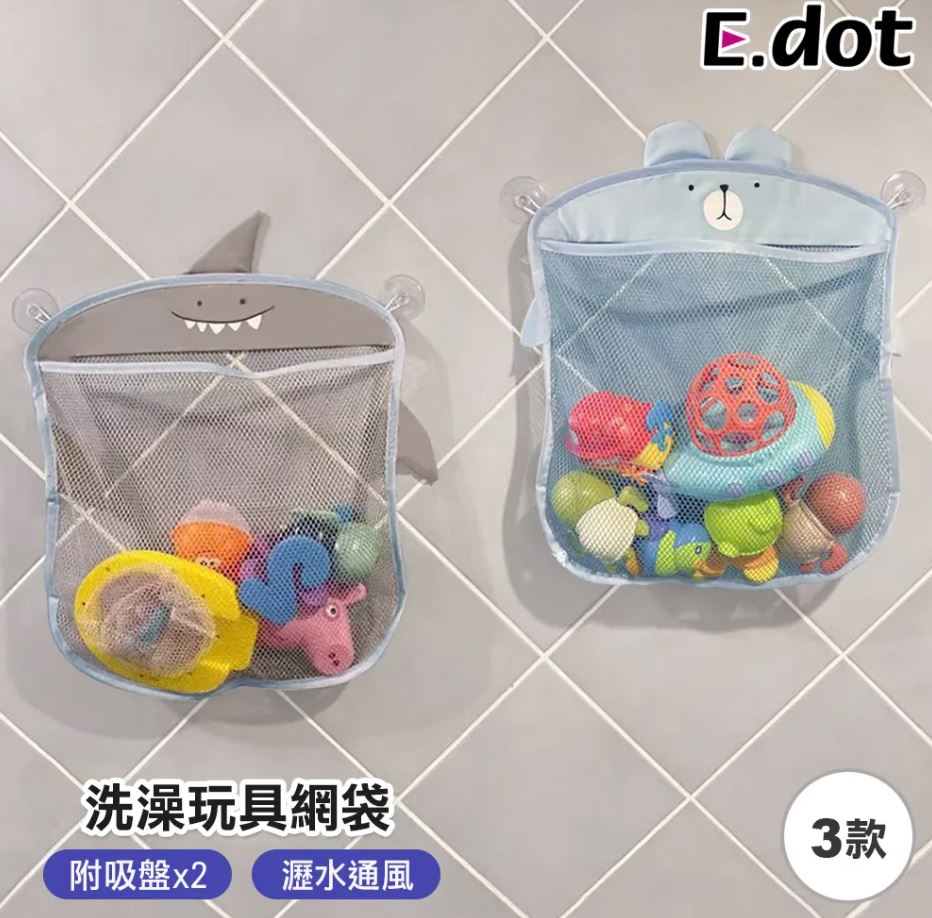 免釘鑽 童趣造型透氣防潮浴室收納袋
