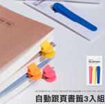 (3入組)自動跟頁書籤