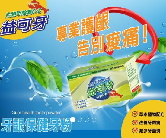 【益可牙】琺瑯潔白/保健牙粉50g使口氣清新.牙齒亮麗
