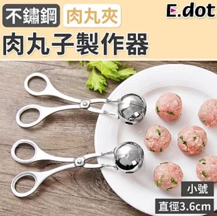 不鏽鋼肉丸夾自製肉丸器