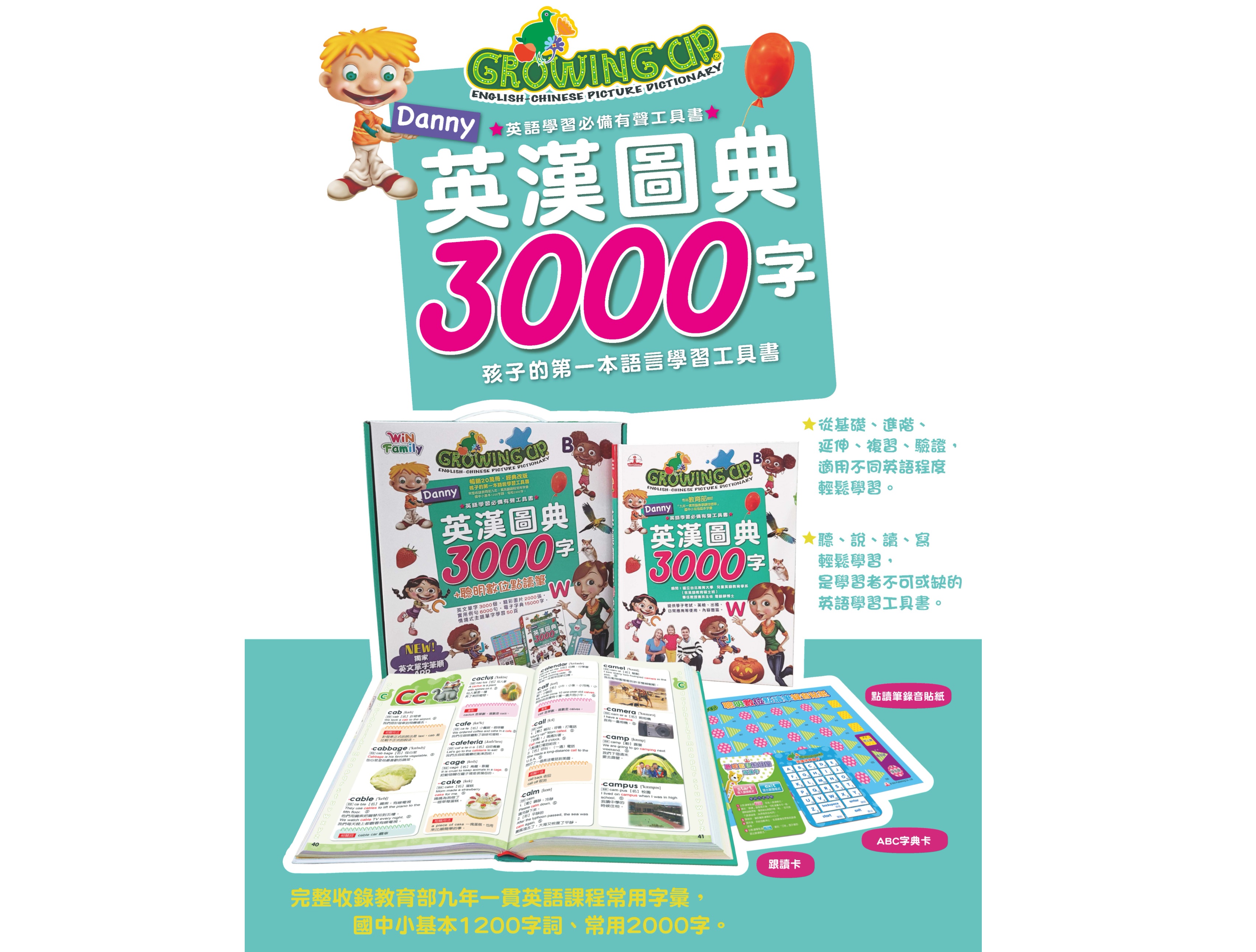 【元將文化】英漢圖典3000字(可點讀功能).免運