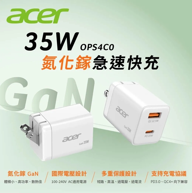 ACER宏碁 氮化鎵GaN急速快充 充電器