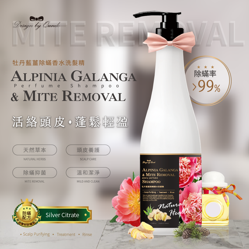 康朵 牡丹藍薑除螨香水洗髮精大容量800ml染燙受損髮超適用