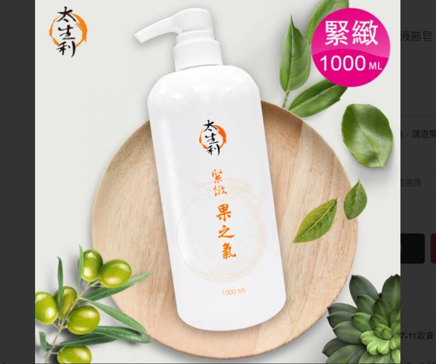 贈優惠券【太生利】純．淨液態皂 (果之氣2.0/木之氣2.0)