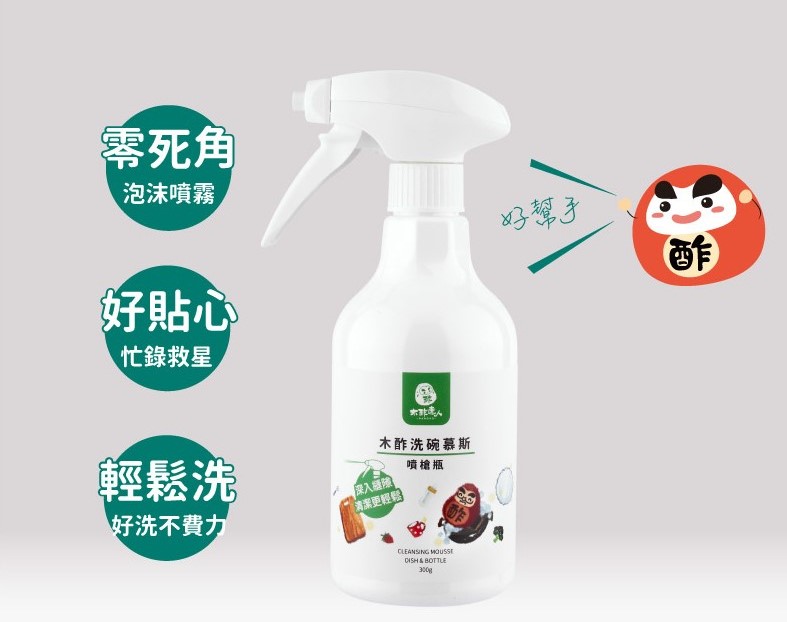 (450g/噴槍型)木酢 洗碗慕斯 可洗蔬果 好沖 不殘留 @洗碗精清潔劑廚房