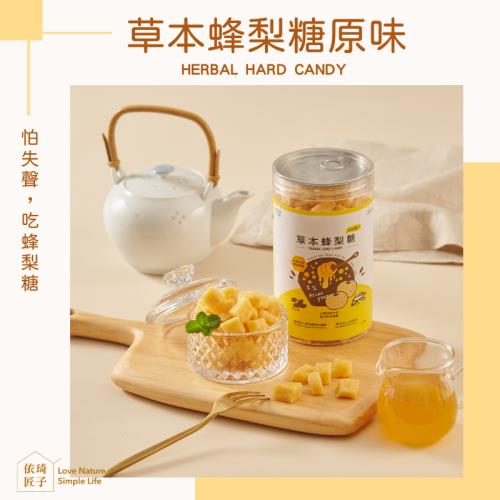 【依琦匠子】天然草本漢方蜂梨糖500g