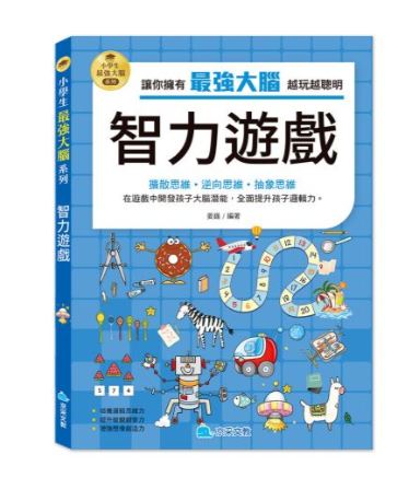 京采小學生最強大腦  觀察力記憶力邏輯思維能力
