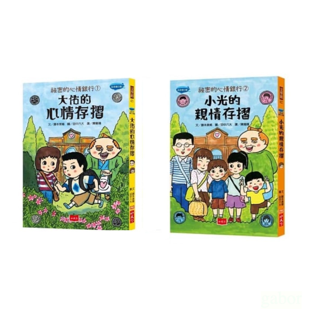 小天下 祕密的心情銀行