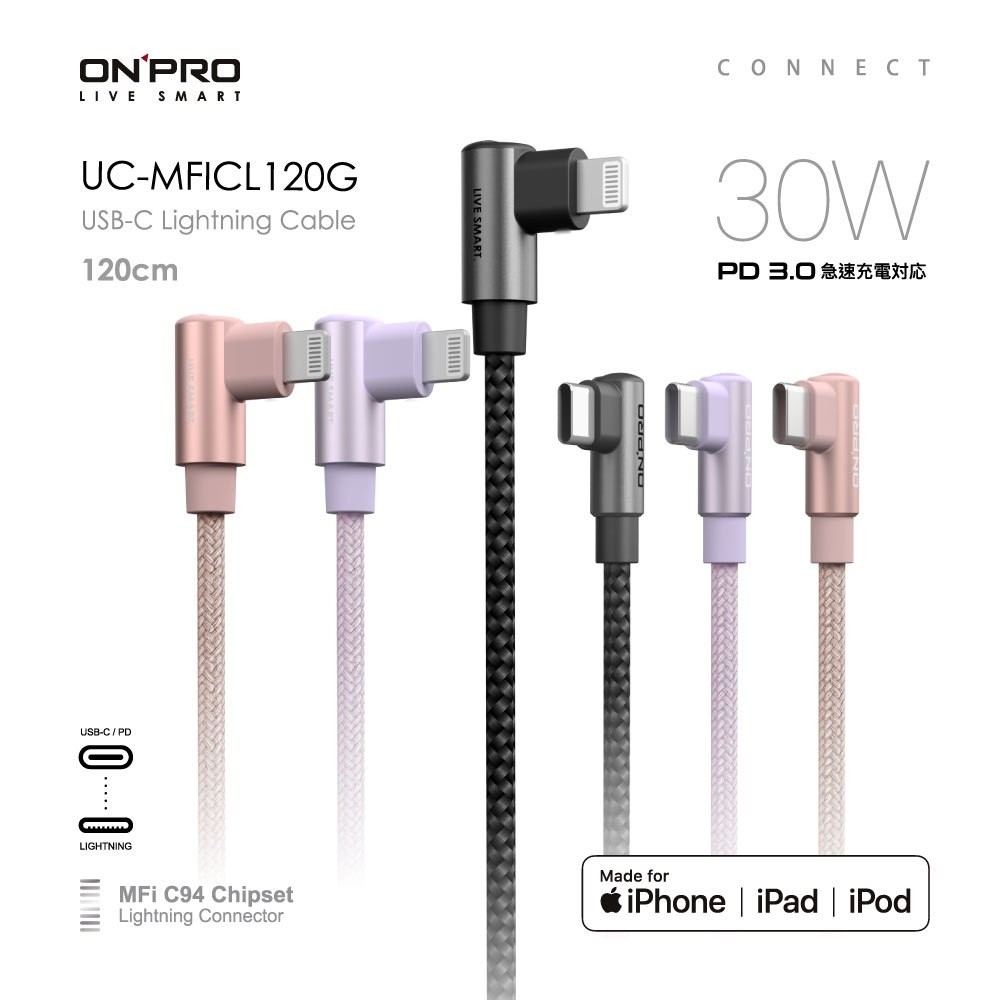 【ONPRO】UC-MFICL120G USB-C to Lightning 30W 快充傳輸線120cm