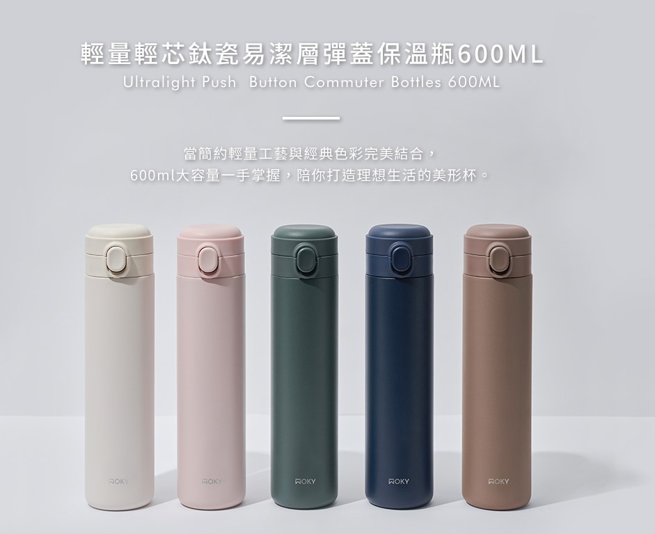 (靄緋粉/湛海藍/雲靄白)600ML WOKY沃廚 輕量輕芯鈦瓷易潔層彈蓋保溫瓶