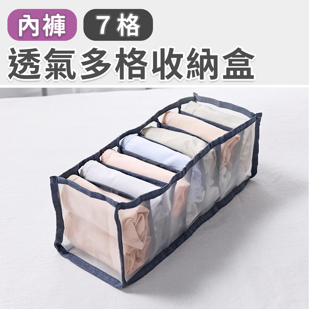 透氣多格收納盒