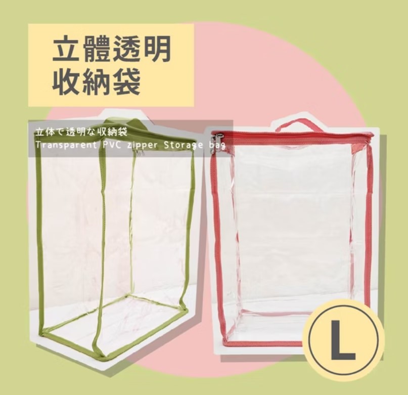 百特兔 立體透明收納袋AS7902(珊瑚粉/草地綠)L