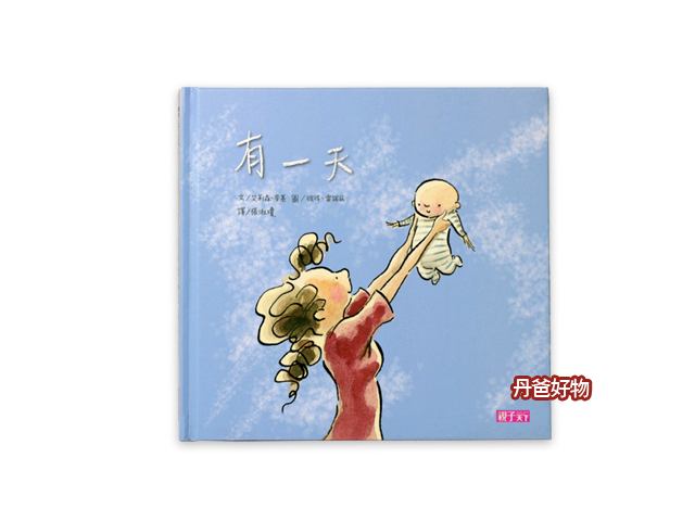 親子天下 有一天 (新版)(親情)