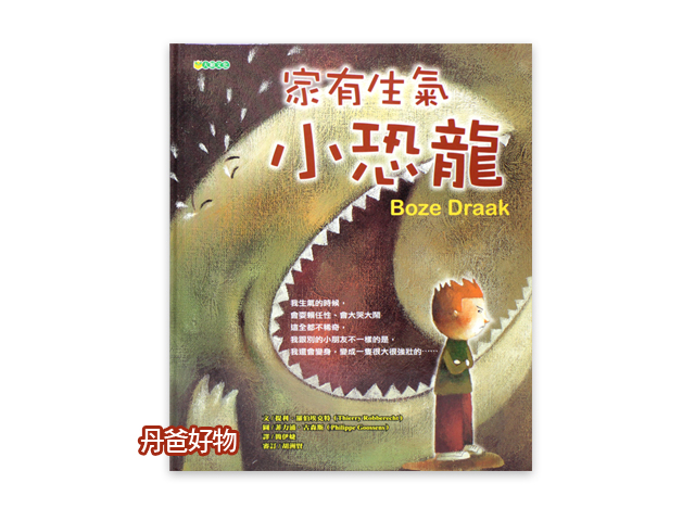 (許願品) 大穎 家有生氣小恐龍(情緒教育)