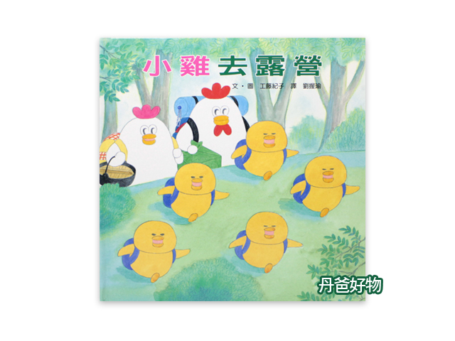 (長壽經典款)小魯 小雞去露營