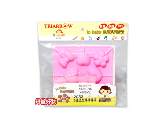 出清 三箭 8連造型棒棒糖模2032