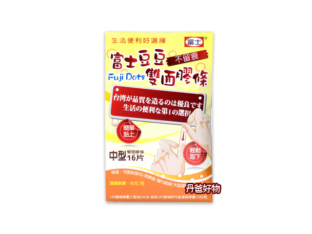 富士雙面無痕膠條(中型)16片/包