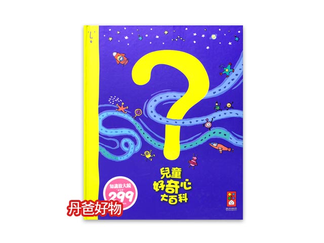 風車 兒童好奇心大百科  科普 注音