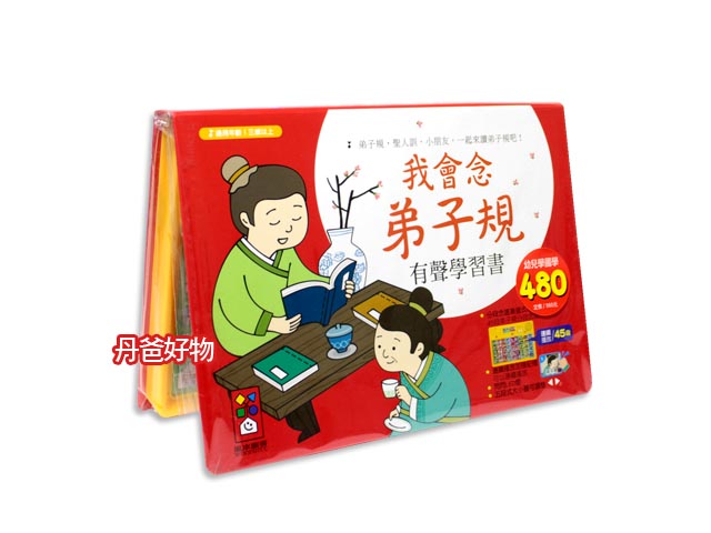 風車 我會念 有聲學習書
