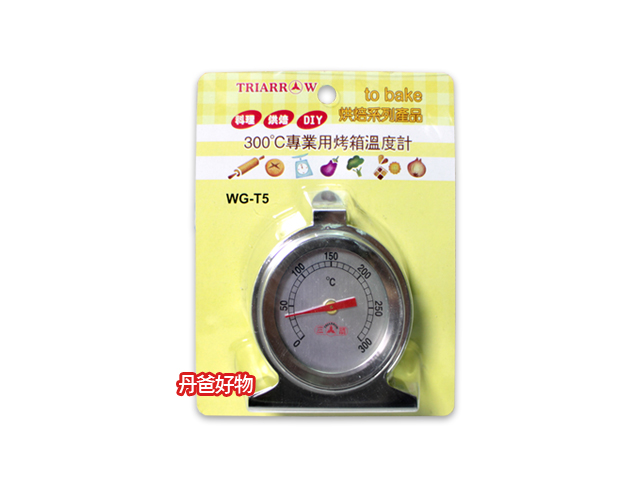三箭 300℃專業用烤箱溫度計WG-T5L