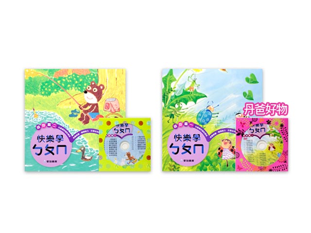 愛智 正音教材(小上+小下)快樂學ㄅㄆㄇ(萌芽篇)(2書2CD)