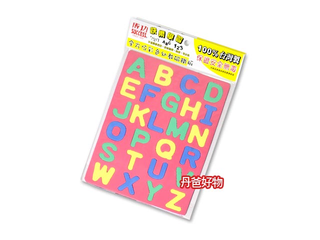 成功 彩色幼教磁鐵板(大寫字母2150B)@教學文具 @語言學習 @英文