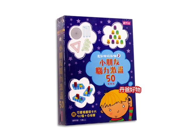 親子天下 走到哪玩到哪2小朋友腦力激盪50（進階版）