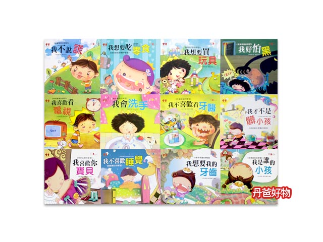 (專案優惠)漢湘 公主王子成長繪本 共12書12CD 無盒