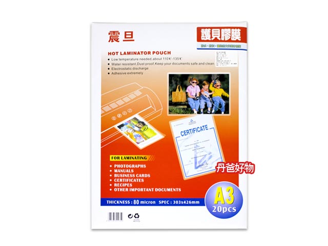 AURORA 震旦 A3 護貝膠膜20張