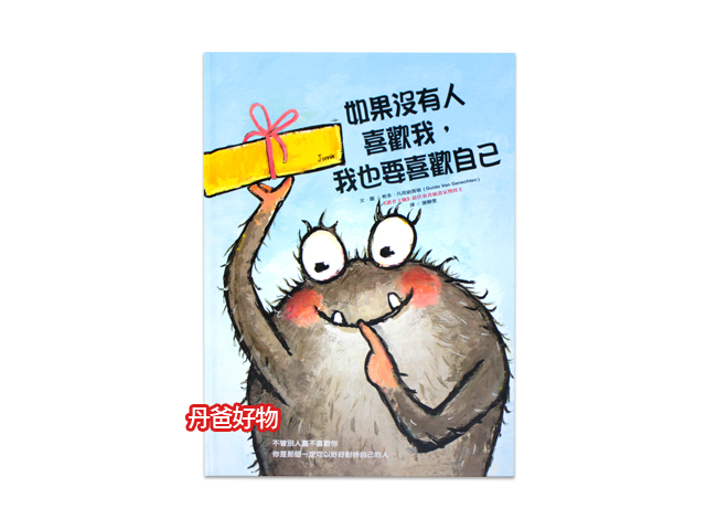 大穎 如果沒有人喜歡我，我也要喜歡自己(自我概念)