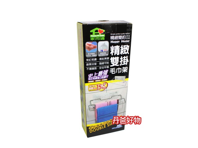 新春煙火價 許願品 家而適精緻雙掛毛巾架(0087)AC083