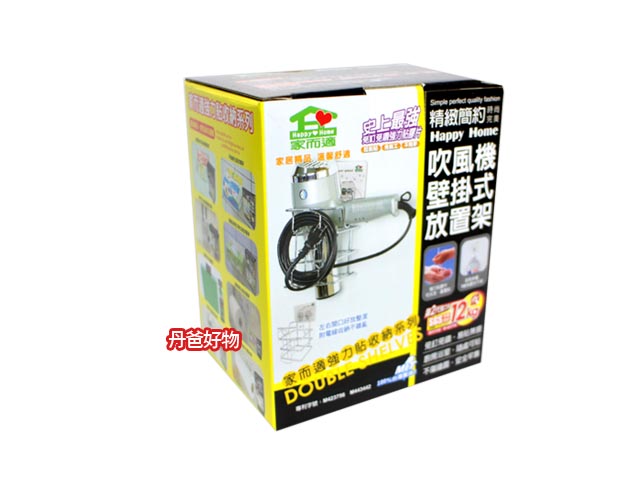 家而適吹風機壁掛放置架 0322(AC117)