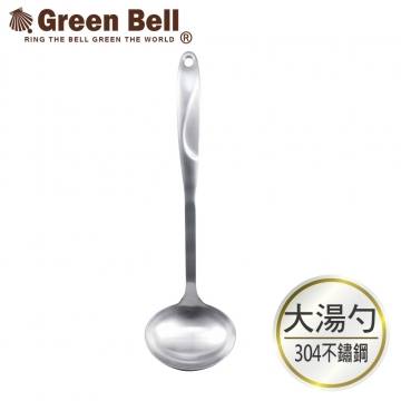 綠貝 GREEN BELL Silvery304不鏽鋼大湯勺(GBK-188)