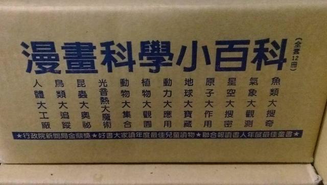 (許願品)東方 漫畫科學小百科(1-12冊) 免運優惠
