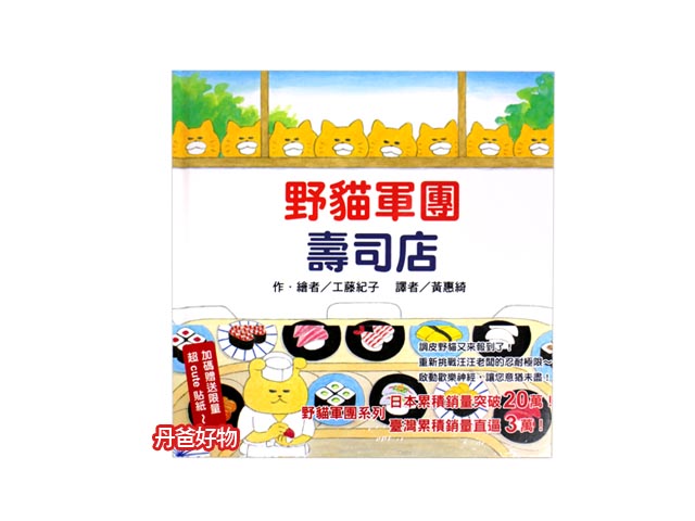 (許願品)東方 野貓軍團壽司店(再次惹禍的野貓們，這次要如何補救過失呢？)
