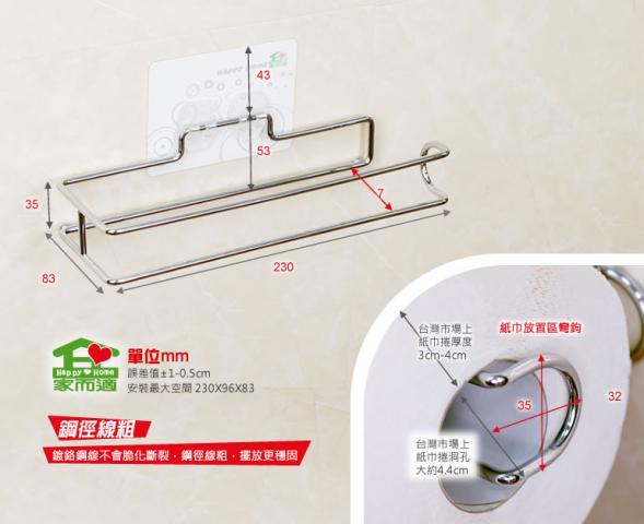 家而適廚房紙巾壁掛架(0230)AC104