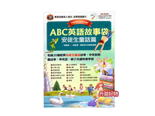 希伯崙LiveABC ABC英語故事袋(書＋1片DVD電腦互動光碟含朗讀MP3功能)（可用Live Pen點讀） 英文 學習 外文 寓言