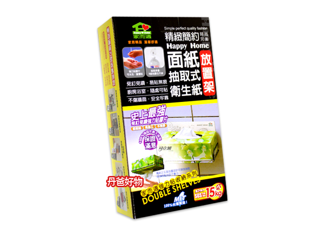 (許願品)家而適面紙抽取式衛生紙放置架0056(AC076)