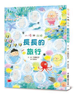 出清價 小魯 小修與沃特:長長的旅行 センシュちゃんとウオットちゃんながいたび