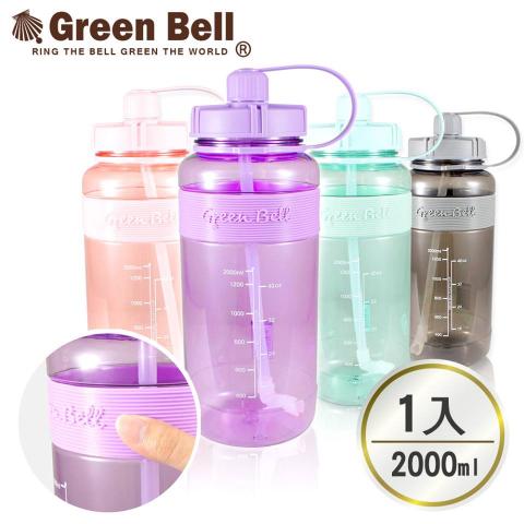 【GREEN BELL綠貝】2000ml