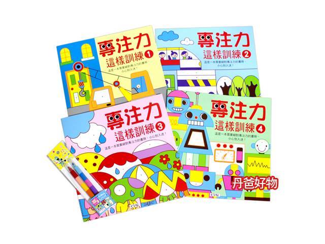 (4冊套書)東雨 專注力這樣訓練4冊套書(加贈彩虹筆2枝)