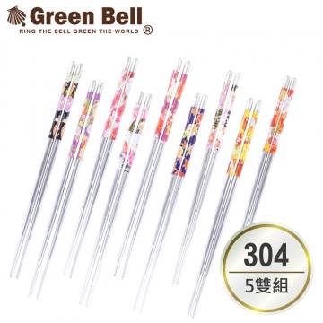 【GREEN BELL綠貝】鐵之箸日式304不鏽鋼花筷(同花色5雙組)不挑色(23公分左右)GB-8