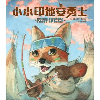 金蘋果 小小印地安勇士Petit Indien(精裝)能引發小朋友自己思考的繪本