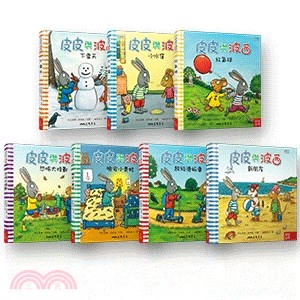 (許願品)(新)三民 皮皮與波西系列套書〈共七冊〉中英文雙語童書.CP值超高