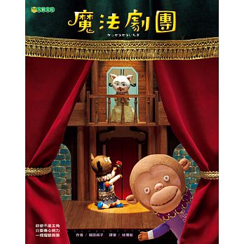 出清 大潁 魔法劇團ケッセラセラいちざ(即便無法成為第一，但也要享受興趣！樂在其中！)