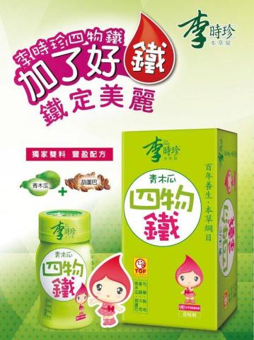 中天 李時珍系列