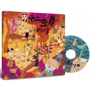 (許願品)親子天下 十二生肖的故事(創作20週年紀念版)賴馬
