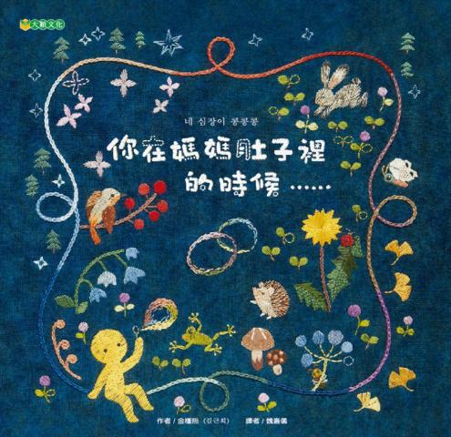 大穎 你在媽媽肚子裡的時候……(用溫馨活潑的視角去描述新生命的孕育.成長與誕生！)